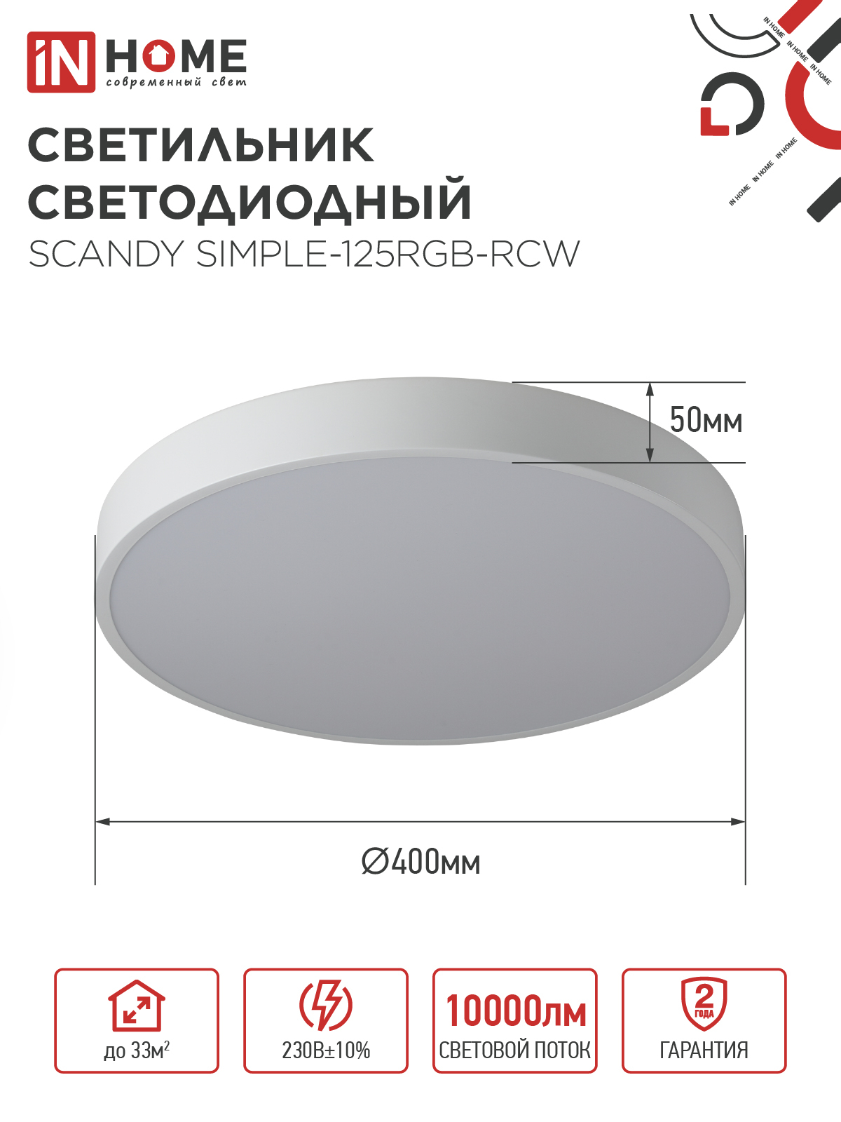 Светильник светодиодный SCANDY SIMPLE-125RGB-RCW 125Вт 230В 3000-6500K 10000Лм 400x50мм пульт ДУ белый IN HOME в Чите