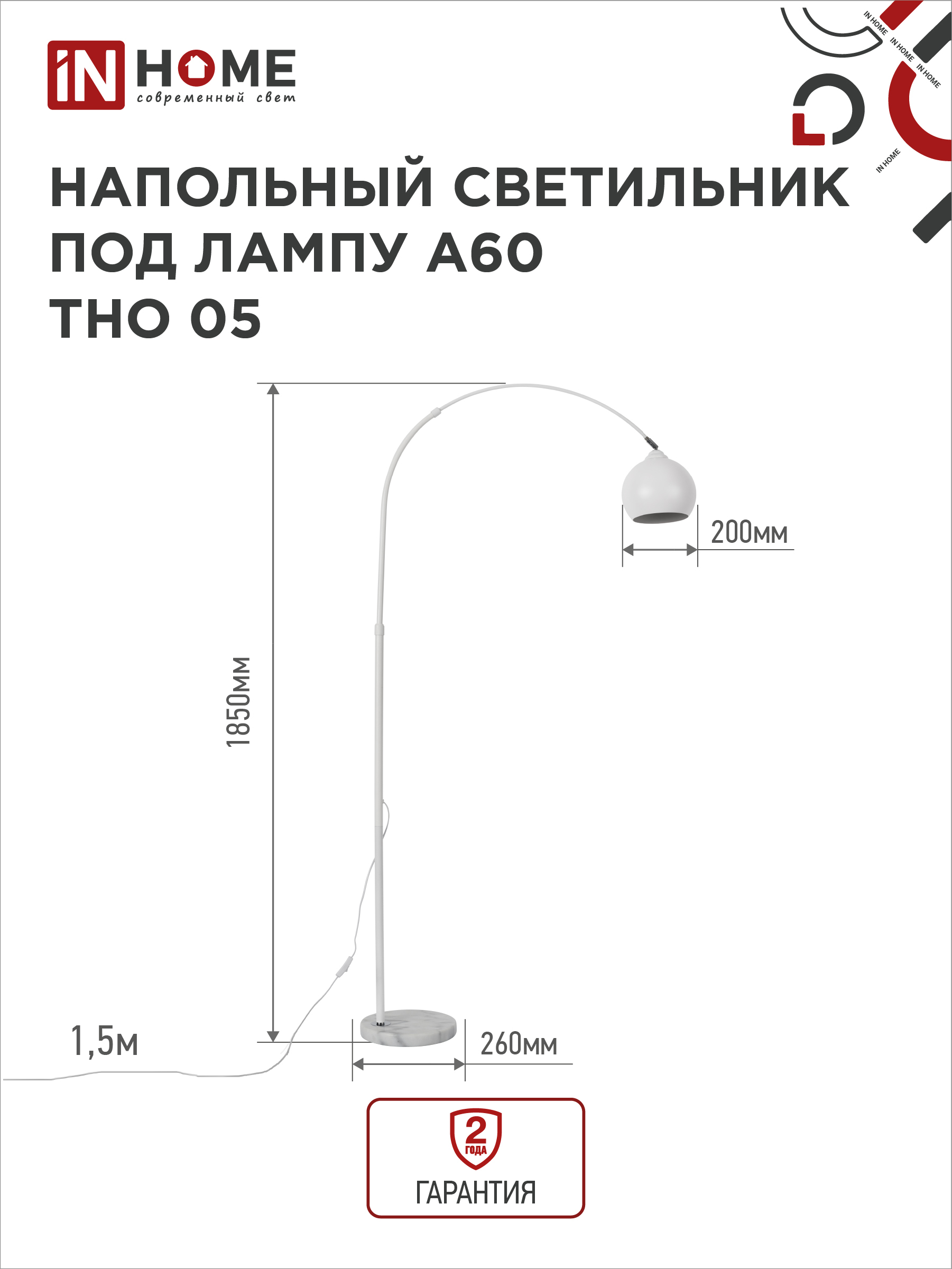 Светильник напольный под лампу ТНО 05-Е27Б 230В белый плафон, белый корпус IN HOME в Чите