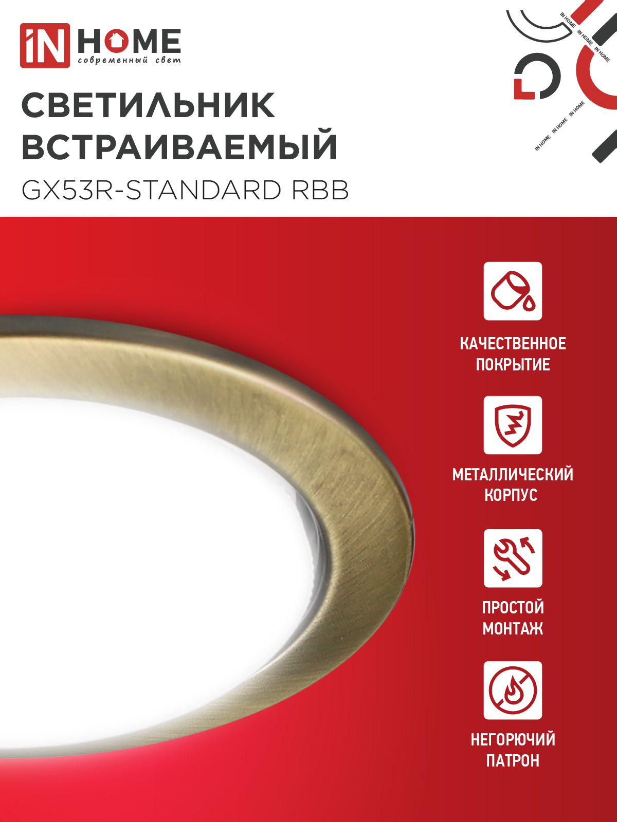 Светильник встраиваемый GX53R-standard RBB под GX53 черная бронза IN HOME в Чите