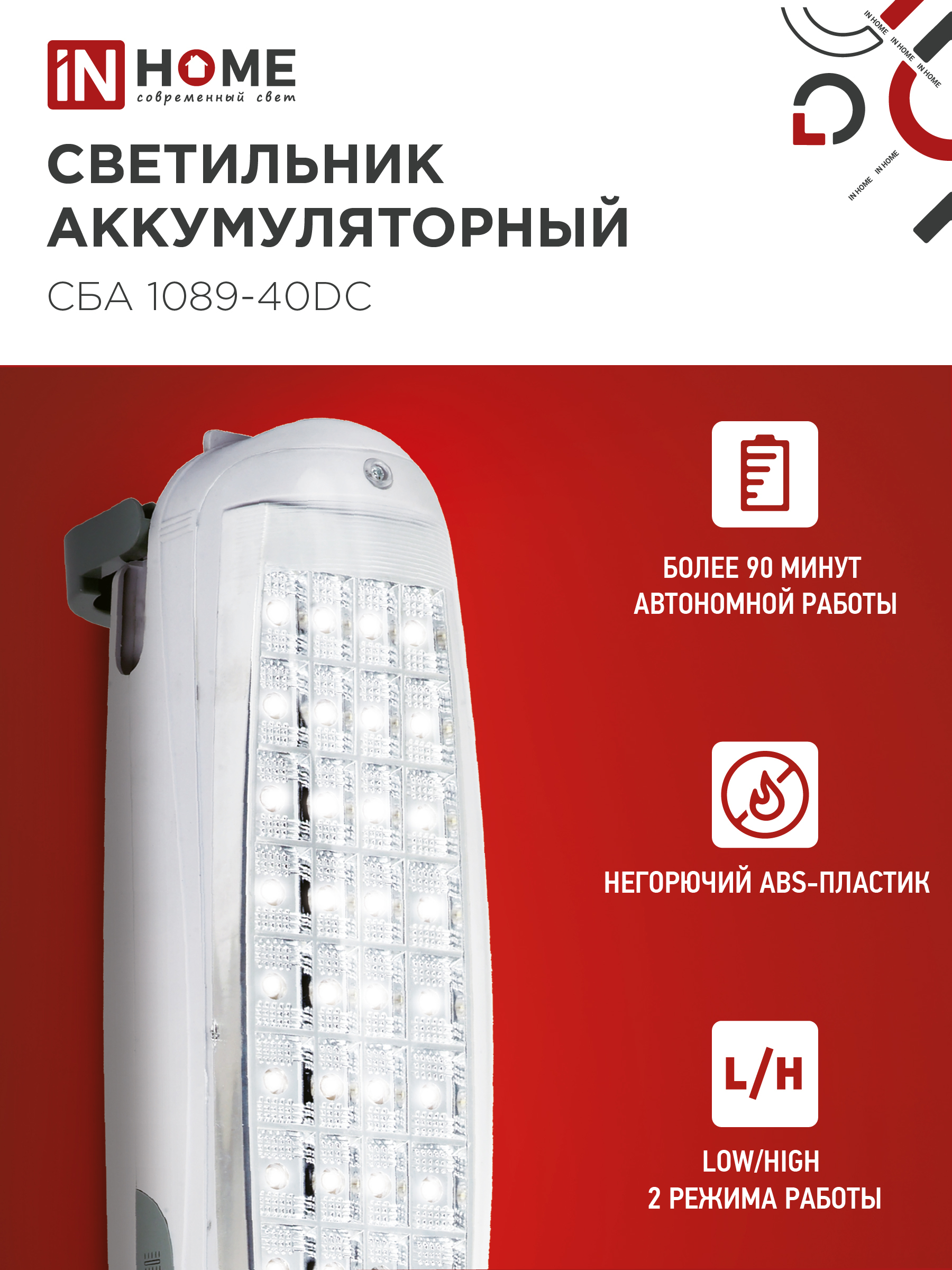 Светильник светодиодный аварийный СБА 1089С-40DC 40LED lead-acid DC IN HOME в Чите