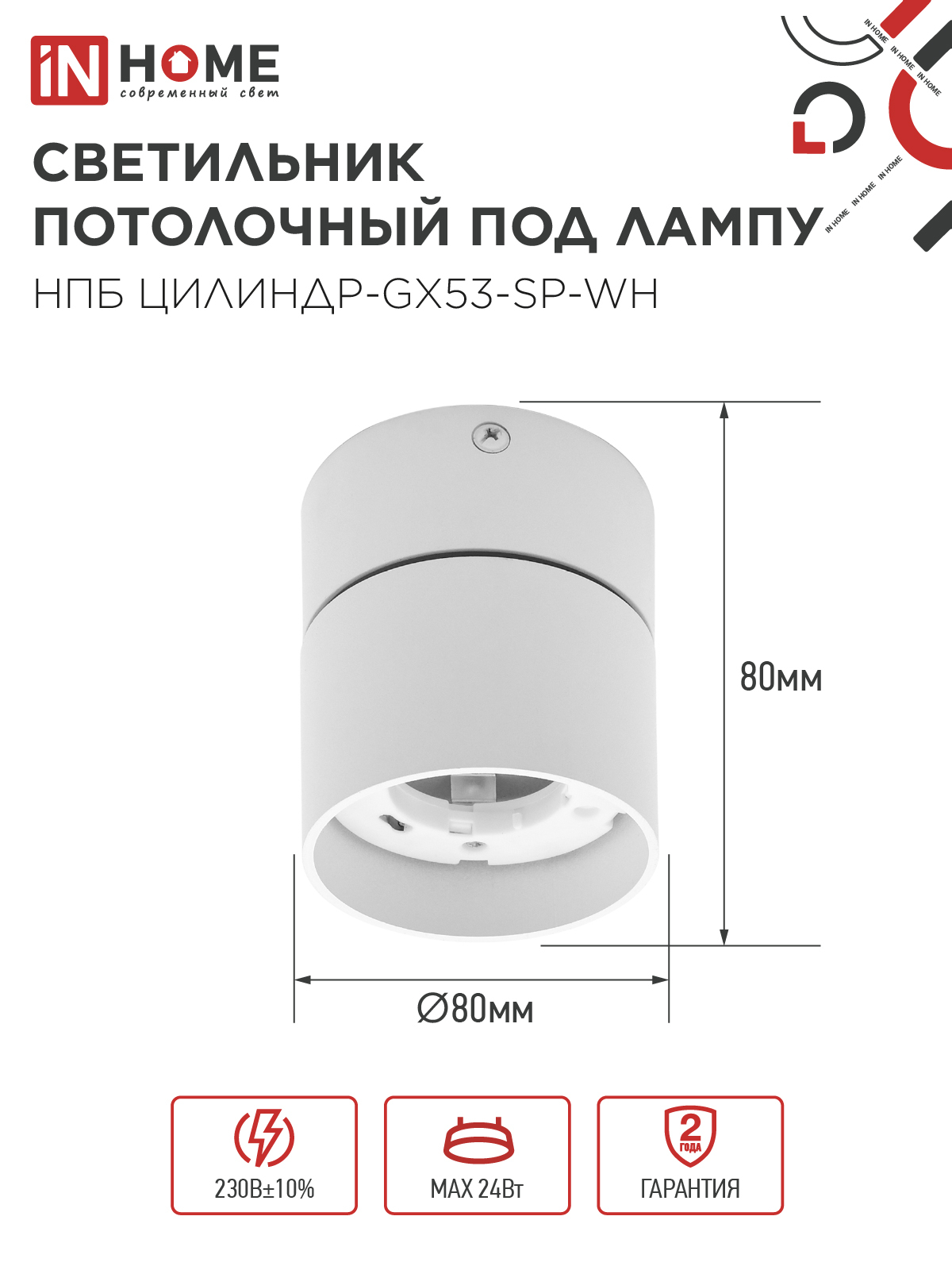 Светильник потолочный НПБ ЦИЛИНДР-GX53-SP-WH под лампу GX53 80х80мм белый IN HOME в Чите