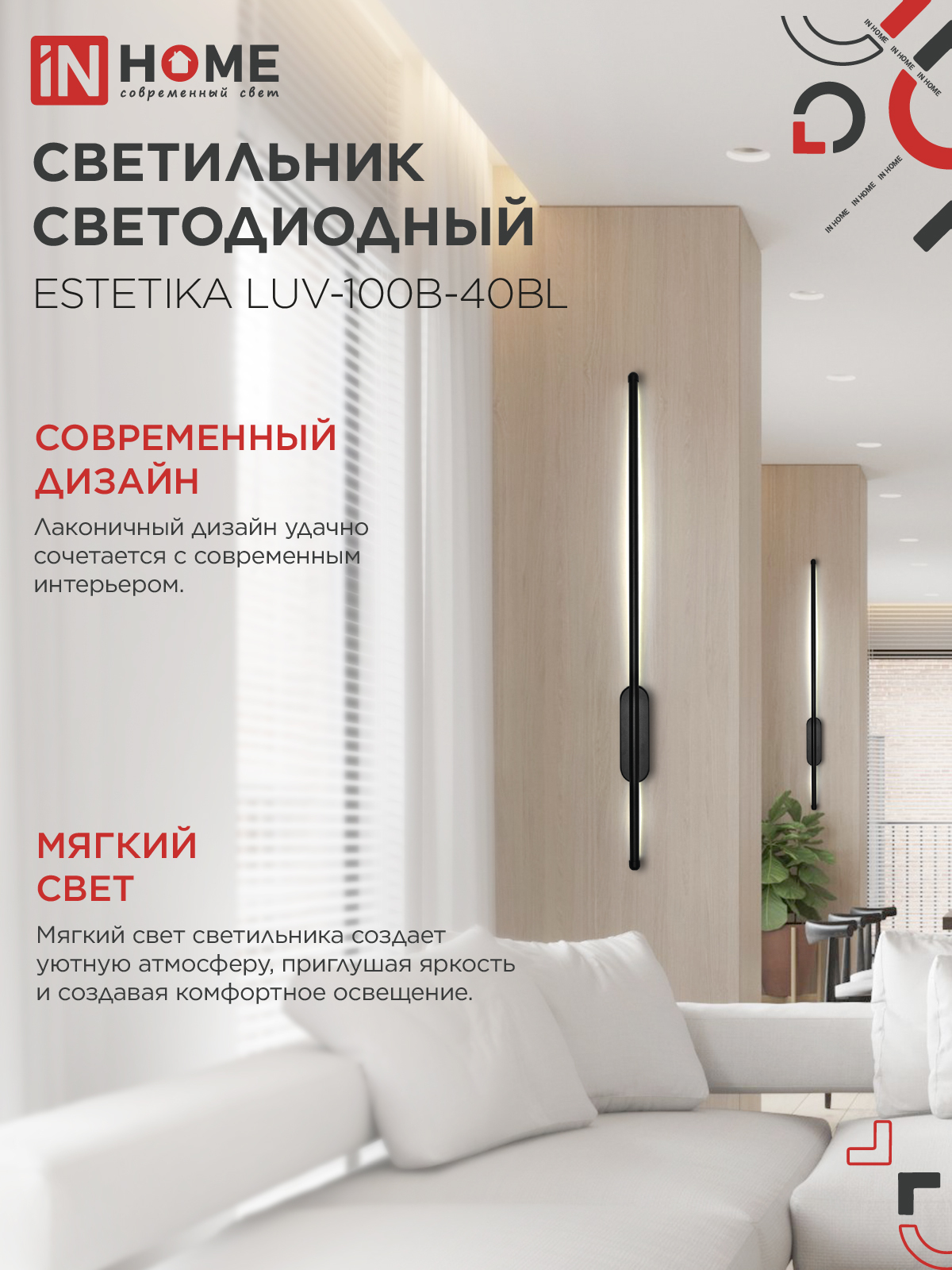 Светильник светодиодный ESTETIKA LUV-100B-40BL 20Вт 230В 4000K 1400Лм 1000х50x25 черный IN HOME в Чите