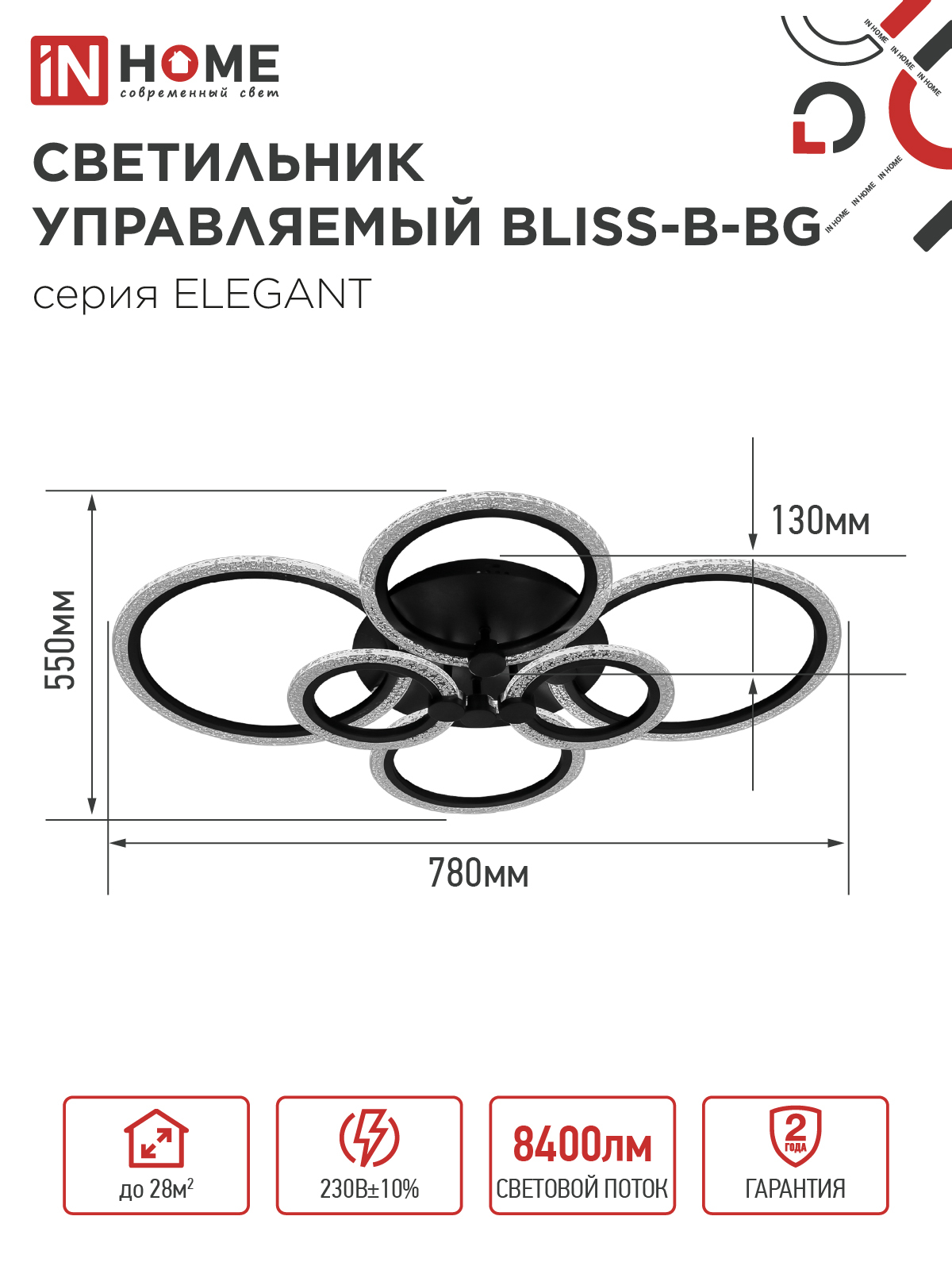 Светильник светодиодный ELEGANT BLISS-B-BG 120Вт 230В 3000-6500K 8400Лм 780х550х130мм пульт ДУ черный IN HOME в Чите