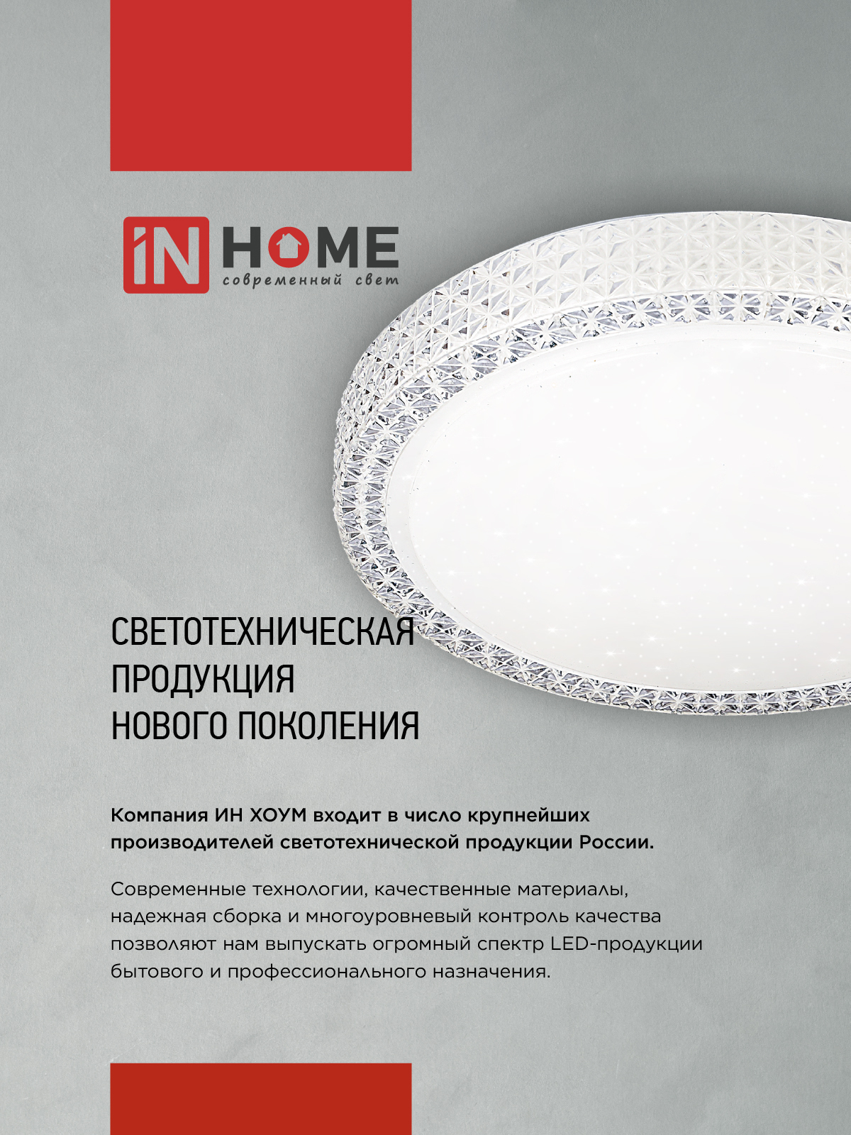 Светильник светодиодный серии DECO КАРУСЕЛЬ 12Вт 230В 4000К 1080Лм 210х65мм IN HOME в Чите
