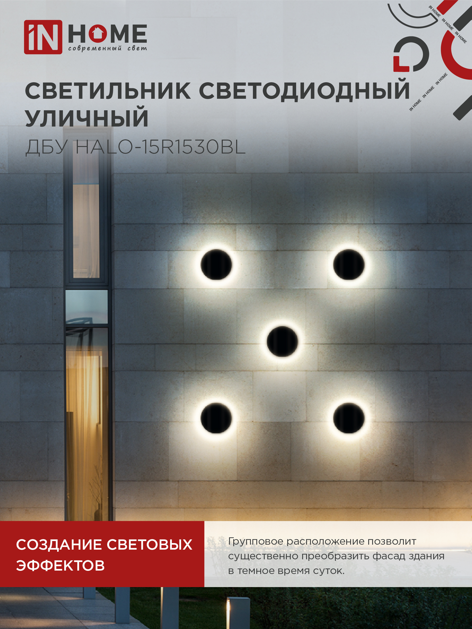 Светильник уличный светодиодный ДБУ HALO-R1530BL 15Вт 3000К IP54 150x50мм круглый черный IN HOME в Чите