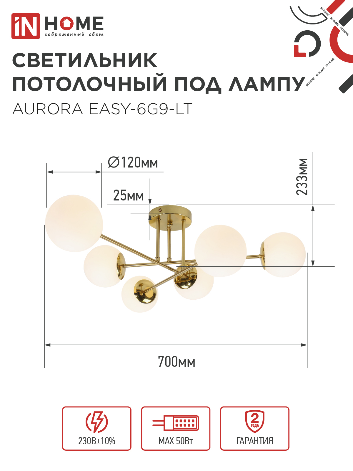 Люстра под лампу AURORA EASY-6G9-LT 6xG9 матовые плафоны, латунный корпус IN HOME в Чите