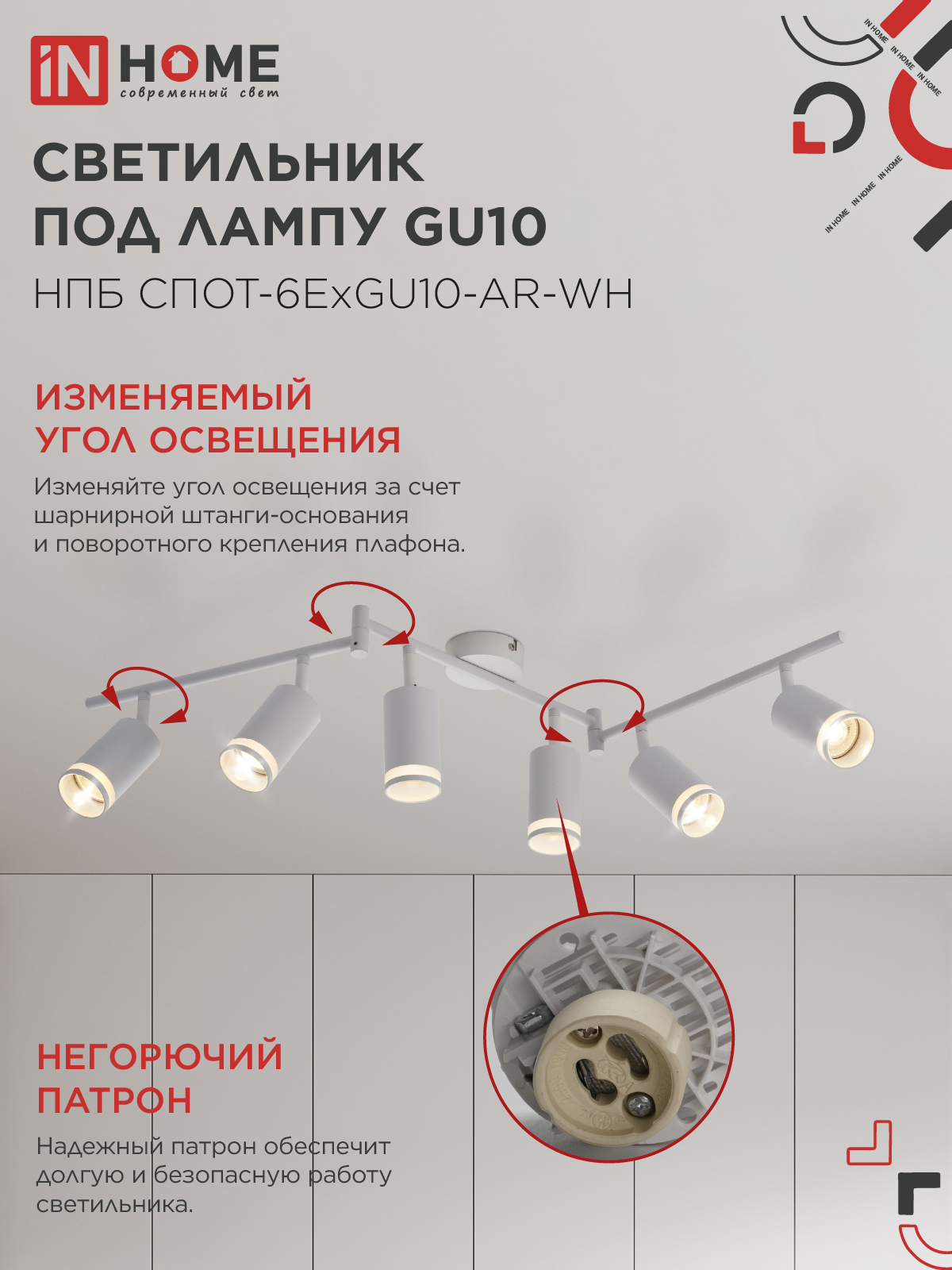 Светильник потолочный НПБ СПОТ-6ExGU10-AR-WH под GU10 с регулир. базой белый IN HOME в Чите