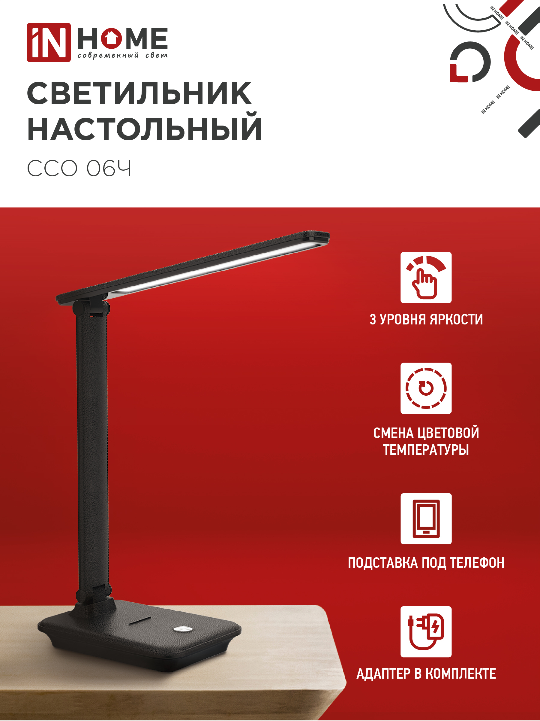 Светильник настольный светодиодный SIMPLE ССО-06Ч 12Вт 600Лм сенсор, с подставкой под телефон, адаптер ЧЕРНЫЙ IN HOME в Чите