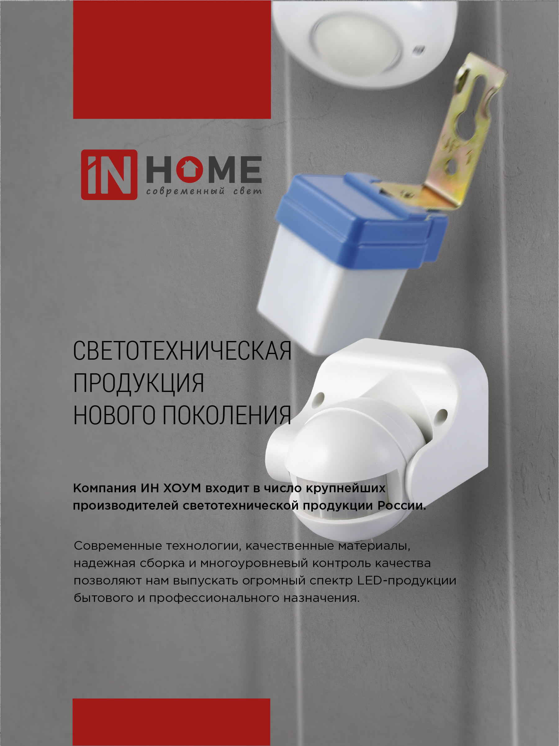 Датчик движения инфракрасный ДД 020B 800Вт 360 гр.6м IP33 белый IN HOME в Чите