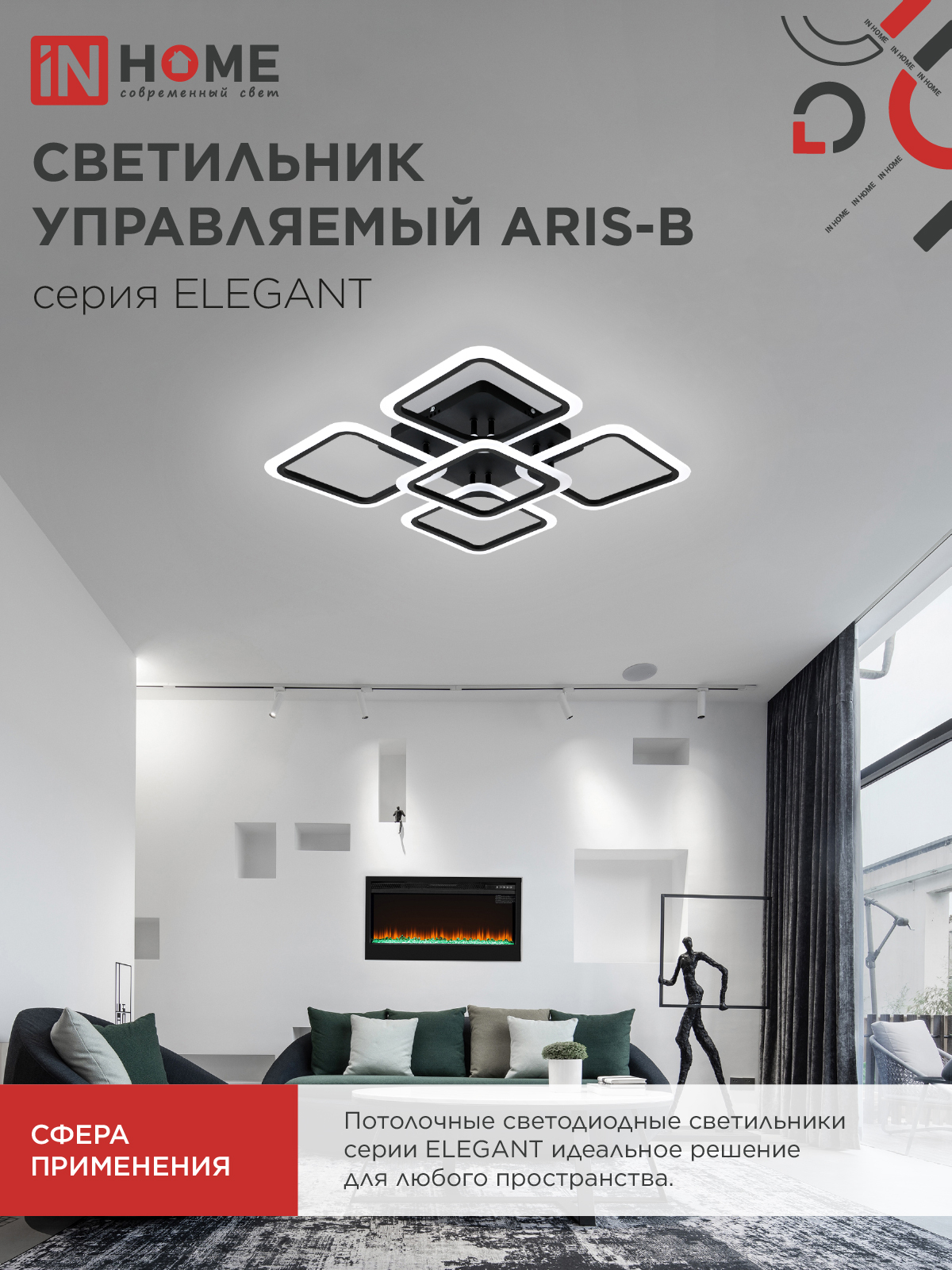 Светильник светодиодный ELEGANT ARIS-B 90Вт 230В 3000-6500K 590х590х130мм c пультом ДУ черный IN HOME в Чите