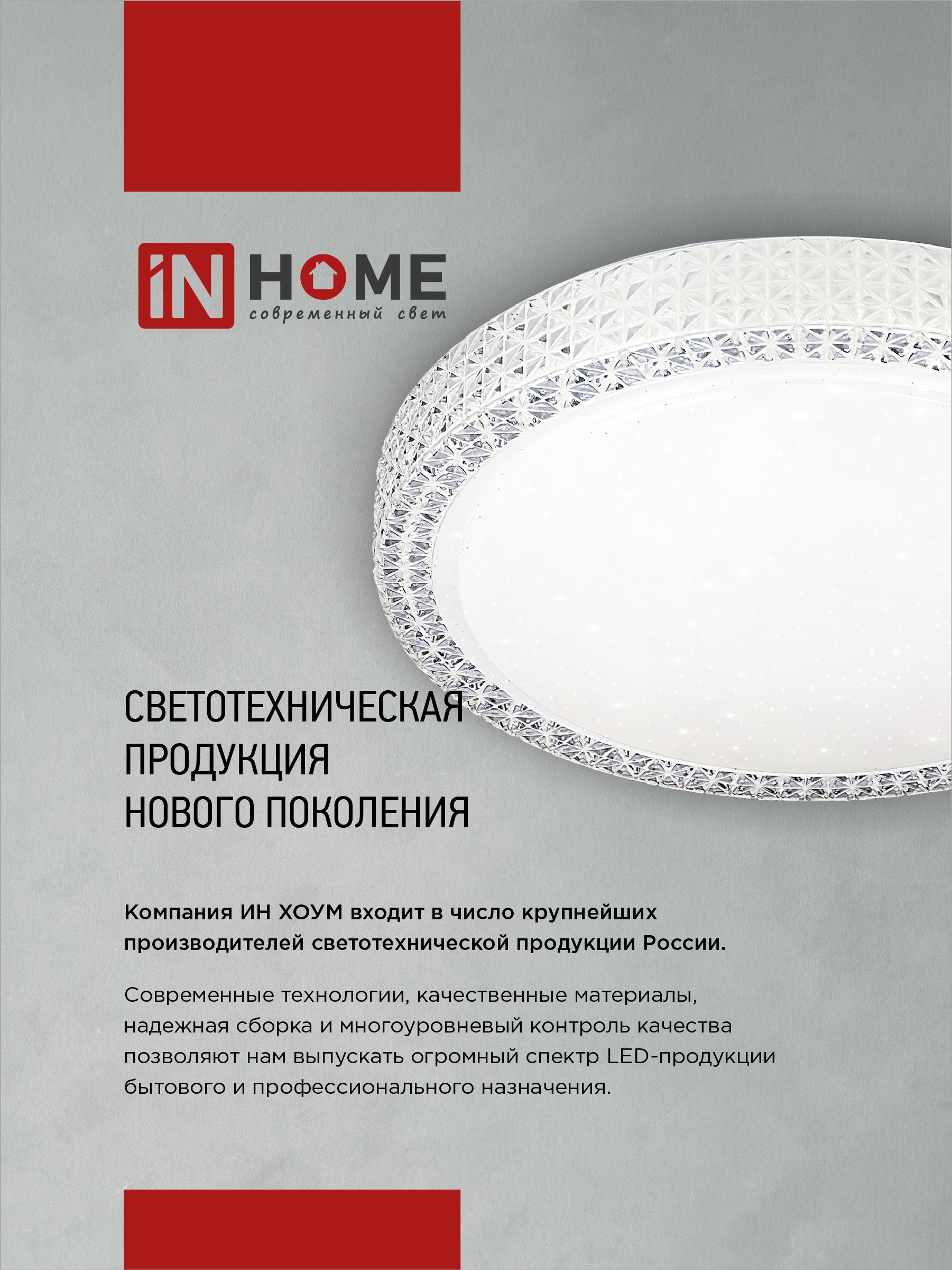 Светильник светодиодный COMFORT STONE 55Вт 230В 3000-6500K 4400Лм 430x100 с пультом ДУ IN HOME в Чите