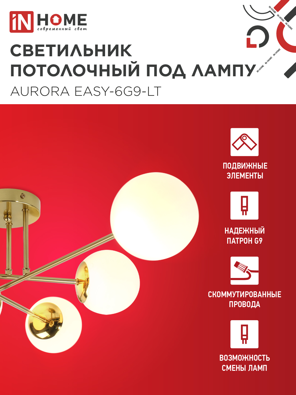 Люстра под лампу AURORA EASY-6G9-LT 6xG9 матовые плафоны, латунный корпус IN HOME в Чите