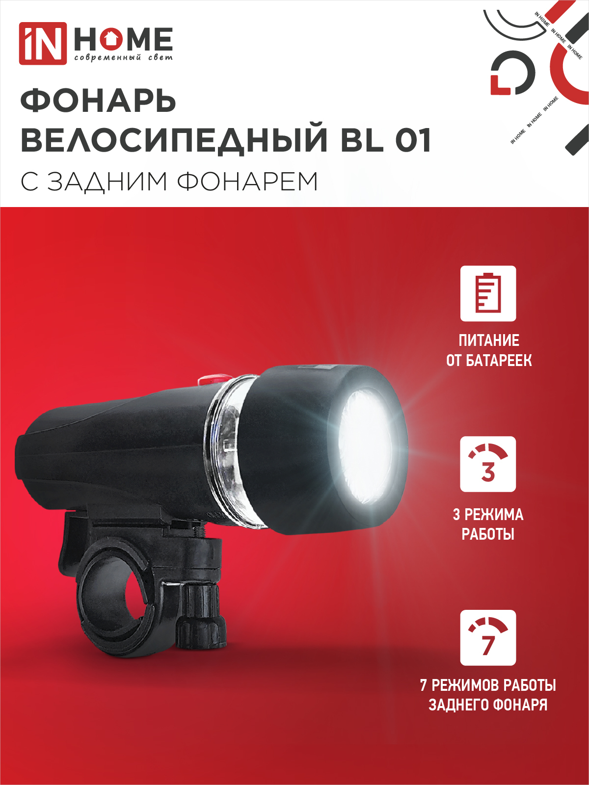 Фонарь велосипедный BL 01 5LED с задним фонарем 4AAA 3 режима с кронштейном ЧЕРНЫЙ IN HOME в Чите