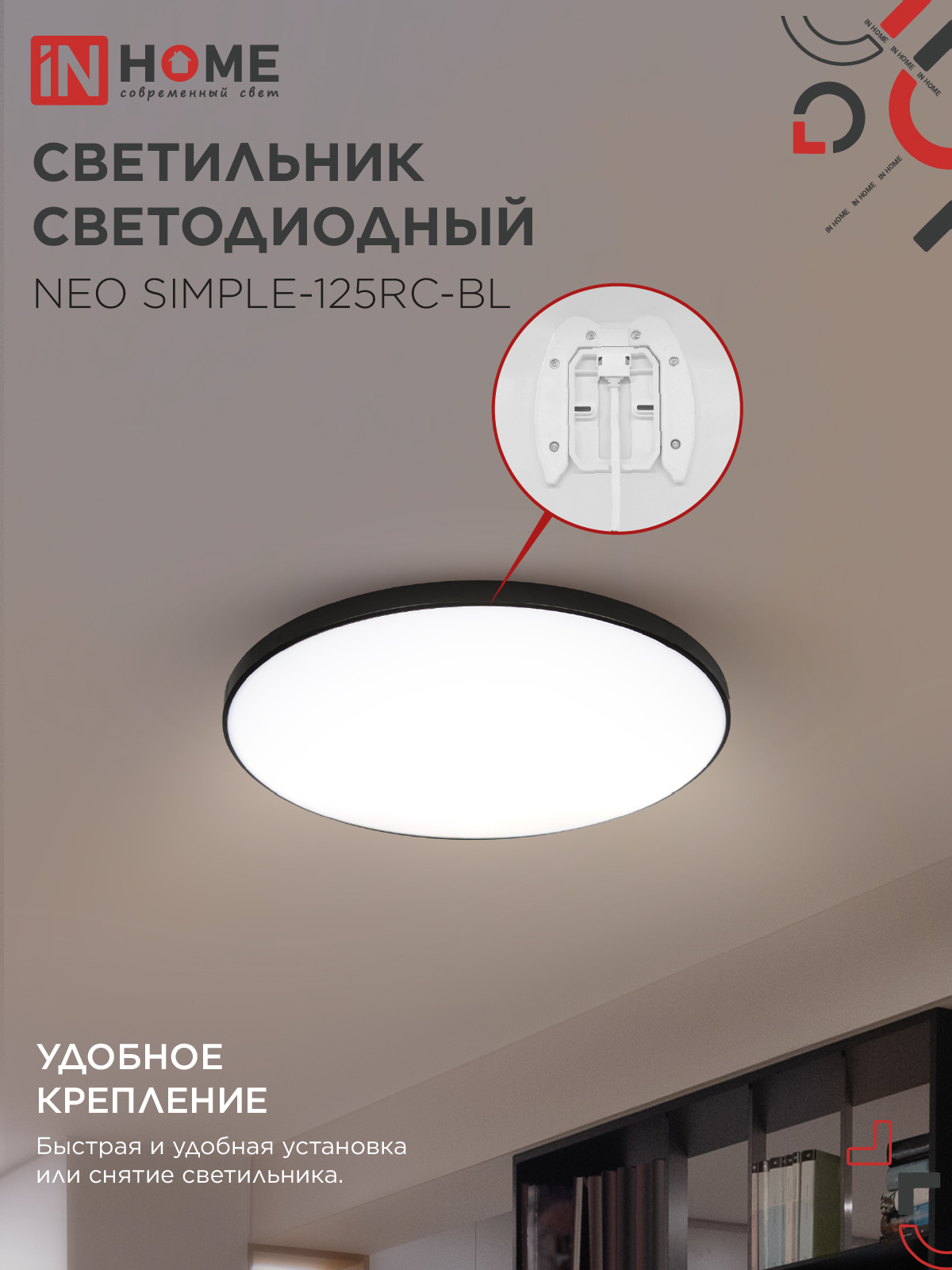 Светильник светодиодный NEO SIMPLE-125RC-BL 125Вт 230В 3000-6500K 10000Лм 460x67мм с пультом ДУ черный IN HOME в Чите
