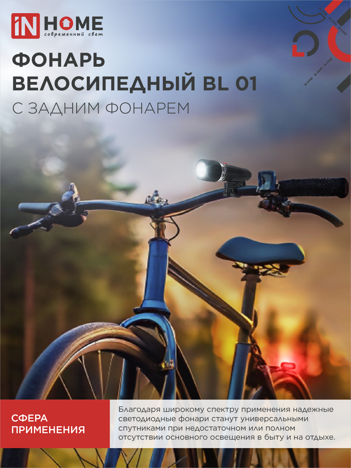 Фонарь велосипедный BL 01 5LED с задним фонарем 4AAA 3 режима с кронштейном ЧЕРНЫЙ IN HOME в Чите