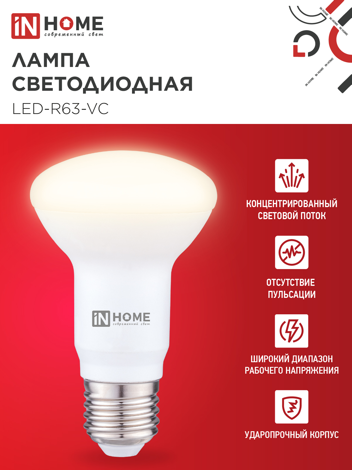 Лампа светодиодная LED-R63-VC 9Вт 230В Е27 3000К 810Лм IN HOME в Чите