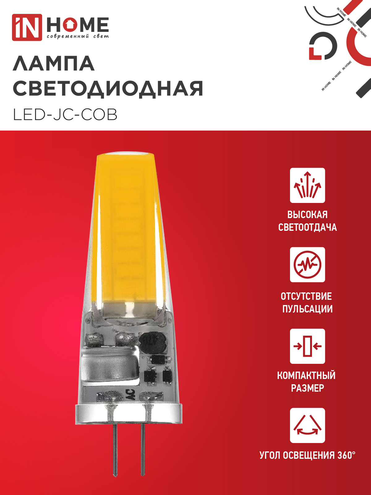 Лампа светодиодная LED-JC-COB 7Вт 12В G4 6500К 720Лм IN HOME в Чите