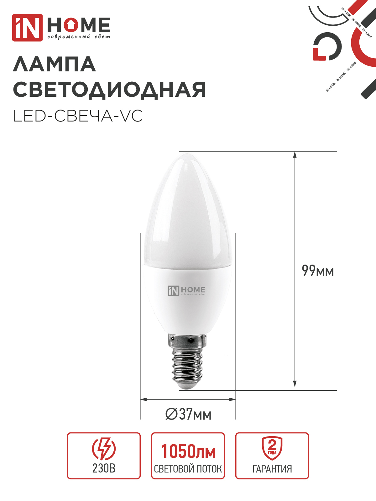 Лампа светодиодная LED-СВЕЧА-VC 4PACK 11Вт 230В Е14 6500К 1050Лм (4шт./упак) IN HOME в Чите