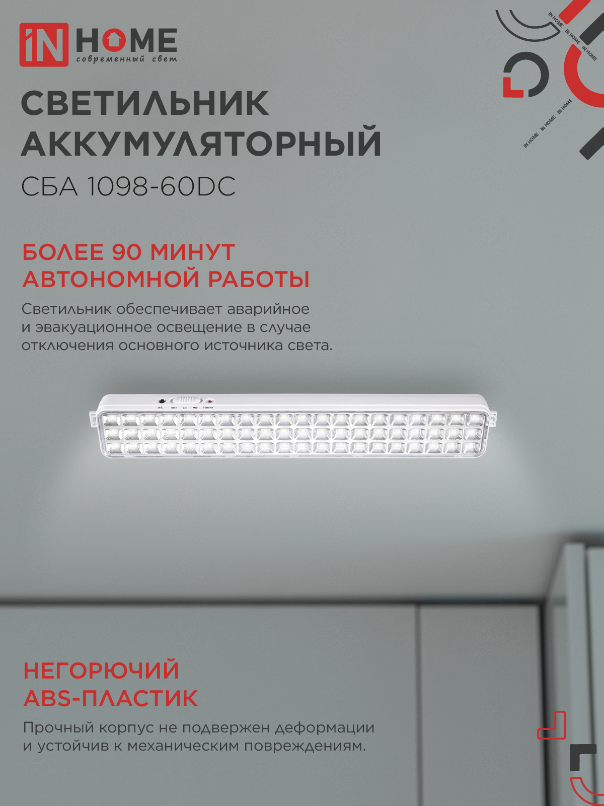 Светильник светодиодный аварийный СБА 1098-60DC 60 LED 2.0Ah lithium battery DC IN HOME в Чите