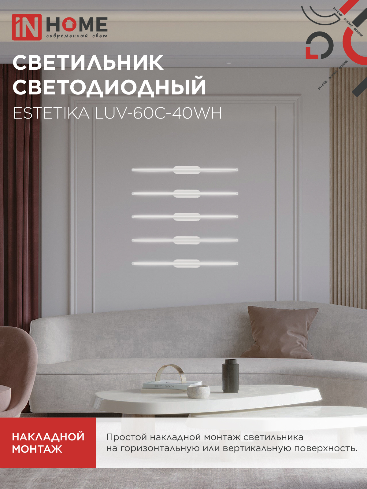 Светильник светодиодный ESTETIKA LUV-60C-40WH 10Вт 230В 4000K 700Лм 600х50x25 белый IN HOME в Чите