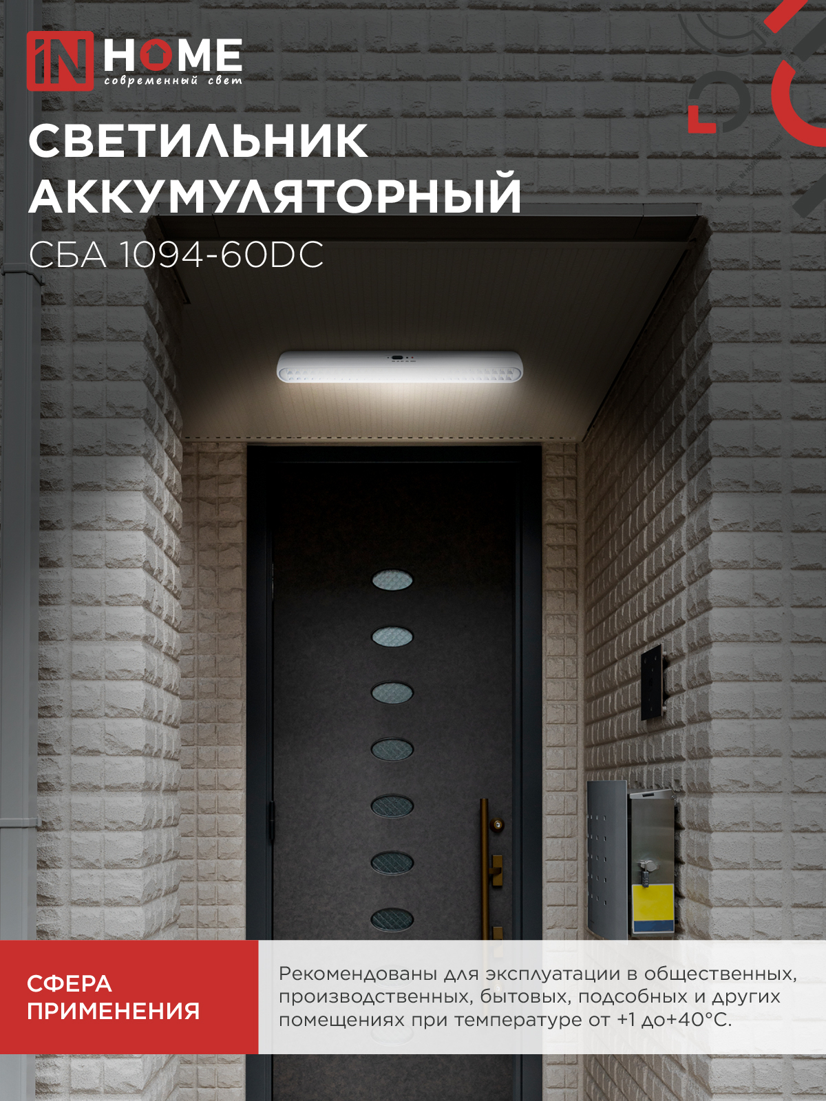 Светильник светодиодный аварийный СБА 1094-60DC 60LED 2.2Ah lithium battery DC IN HOME в Чите