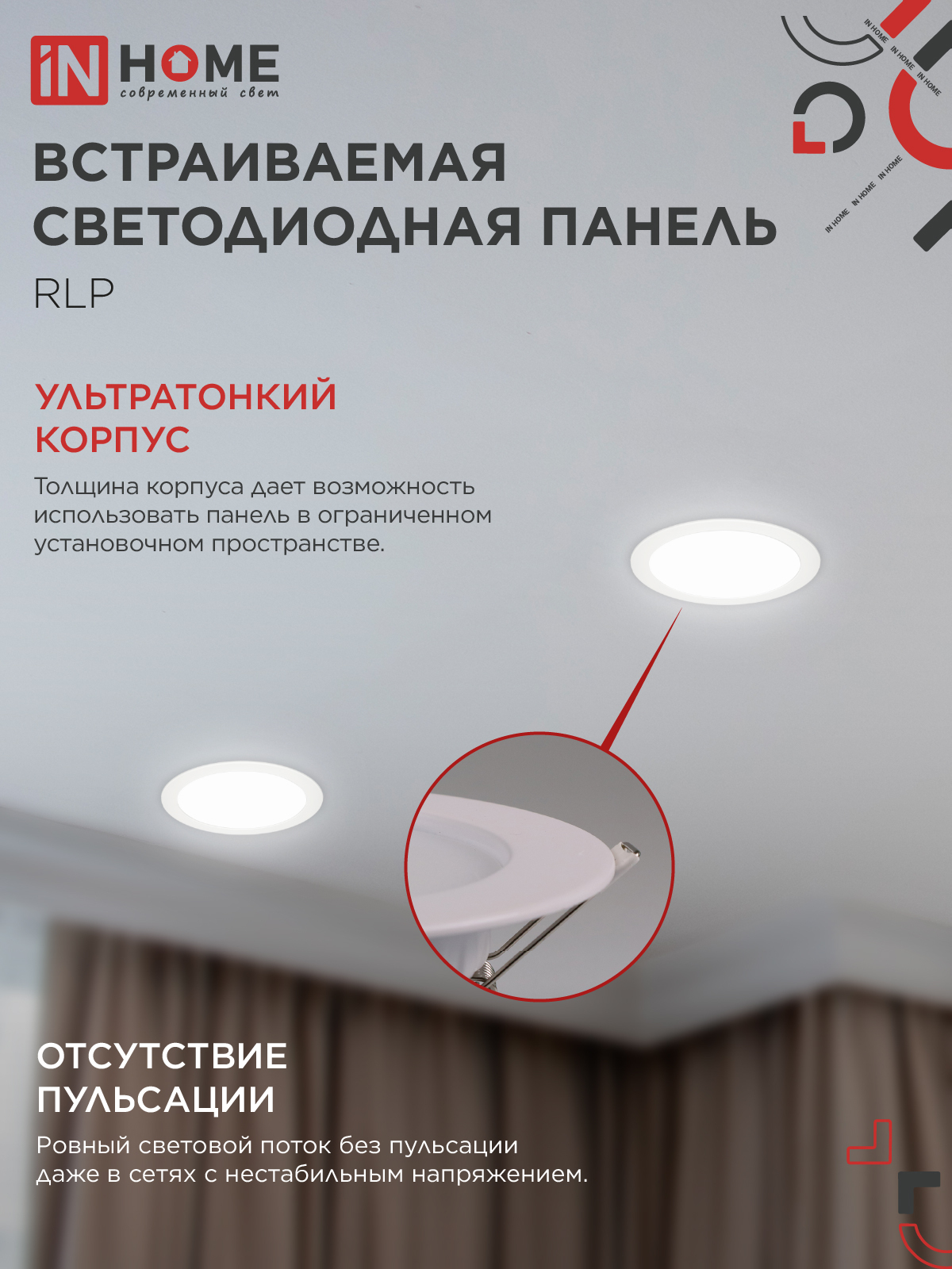 Панель светодиодная встраиваемая круглая RLP 18Вт 230В 4000К 1080Лм 225мм белая IP40 IN HOME в Чите