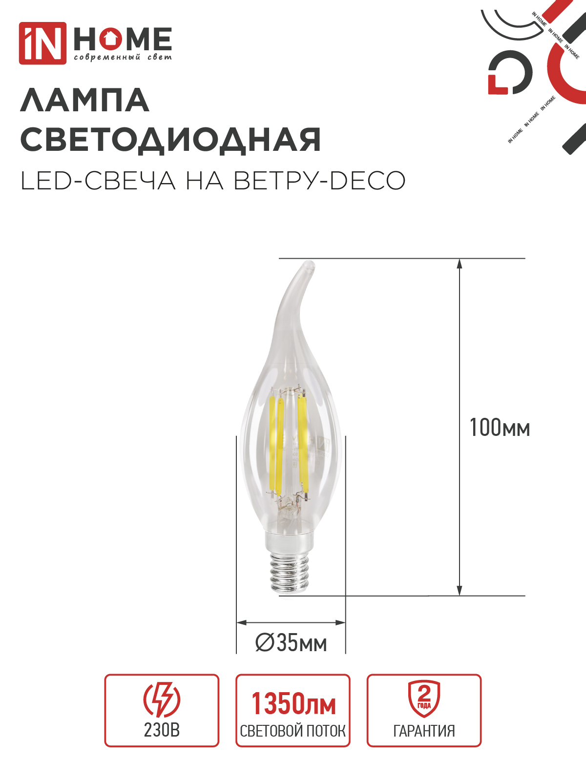 Лампа светодиодная LED-СВЕЧА НА ВЕТРУ-deco 12Вт 230В Е14 4000К 1350Лм прозрачная IN HOME в Чите
