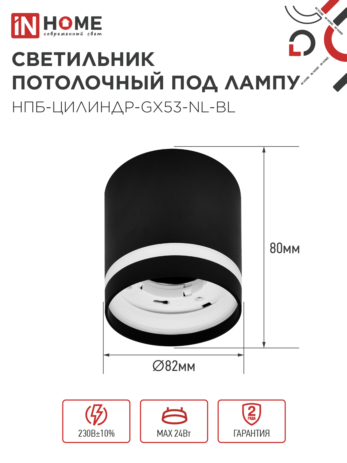 Светильник потолочный НПБ ЦИЛИНДР-GX53-NL-BL под лампу GX53 82х80мм черный IN HOME в Чите