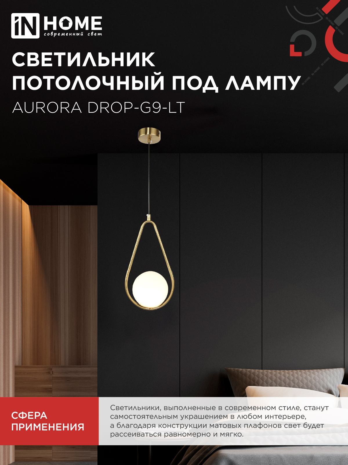 Светильник подвесной под лампу AURORA DROP-G9-LT 1хG9 матовый плафон, латунный корпус IN HOME в Чите