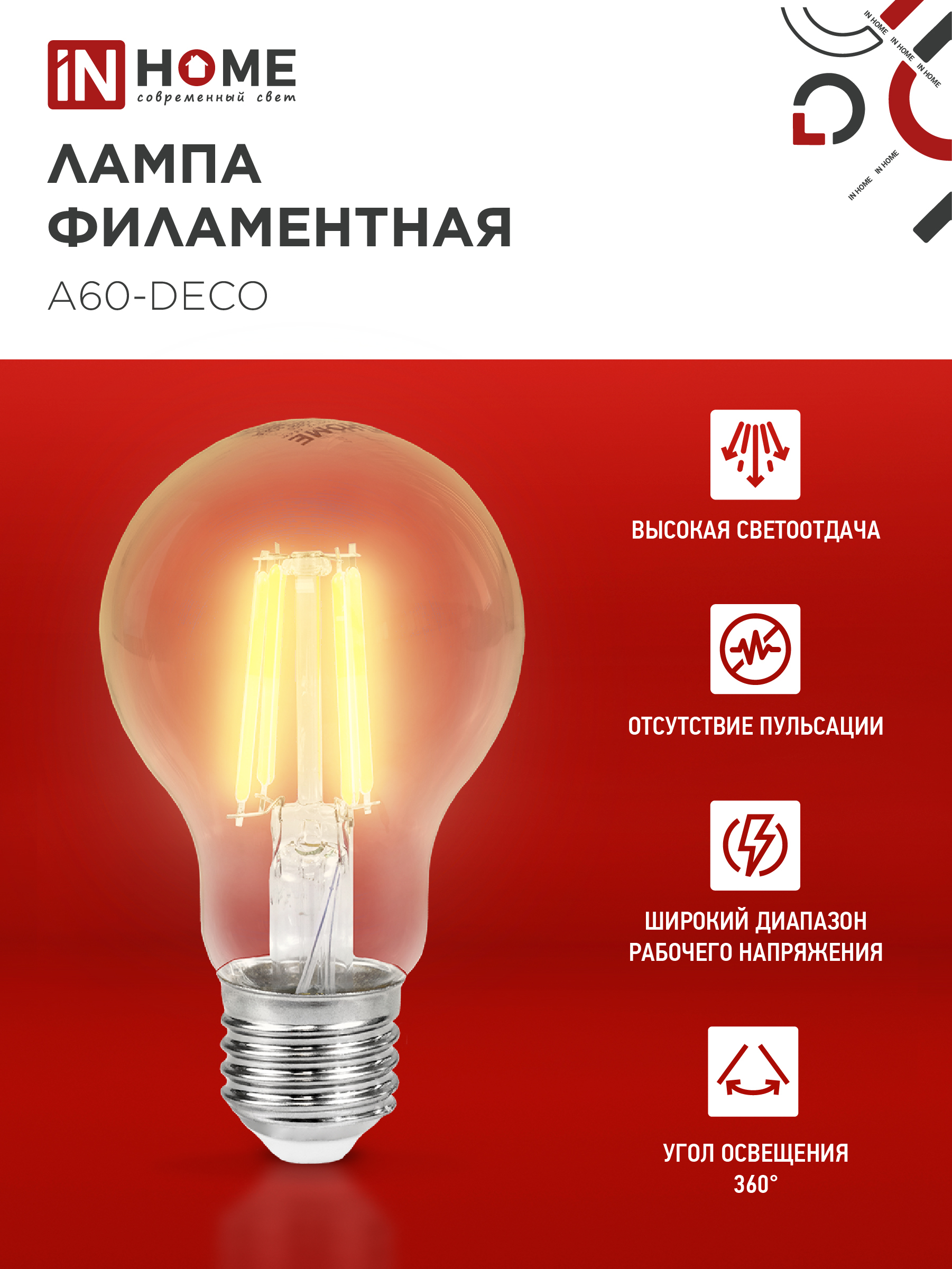 Лампа светодиодная LED-A60-deco 11Вт 230В Е27 6500К 1160Лм прозрачная IN HOME в Чите