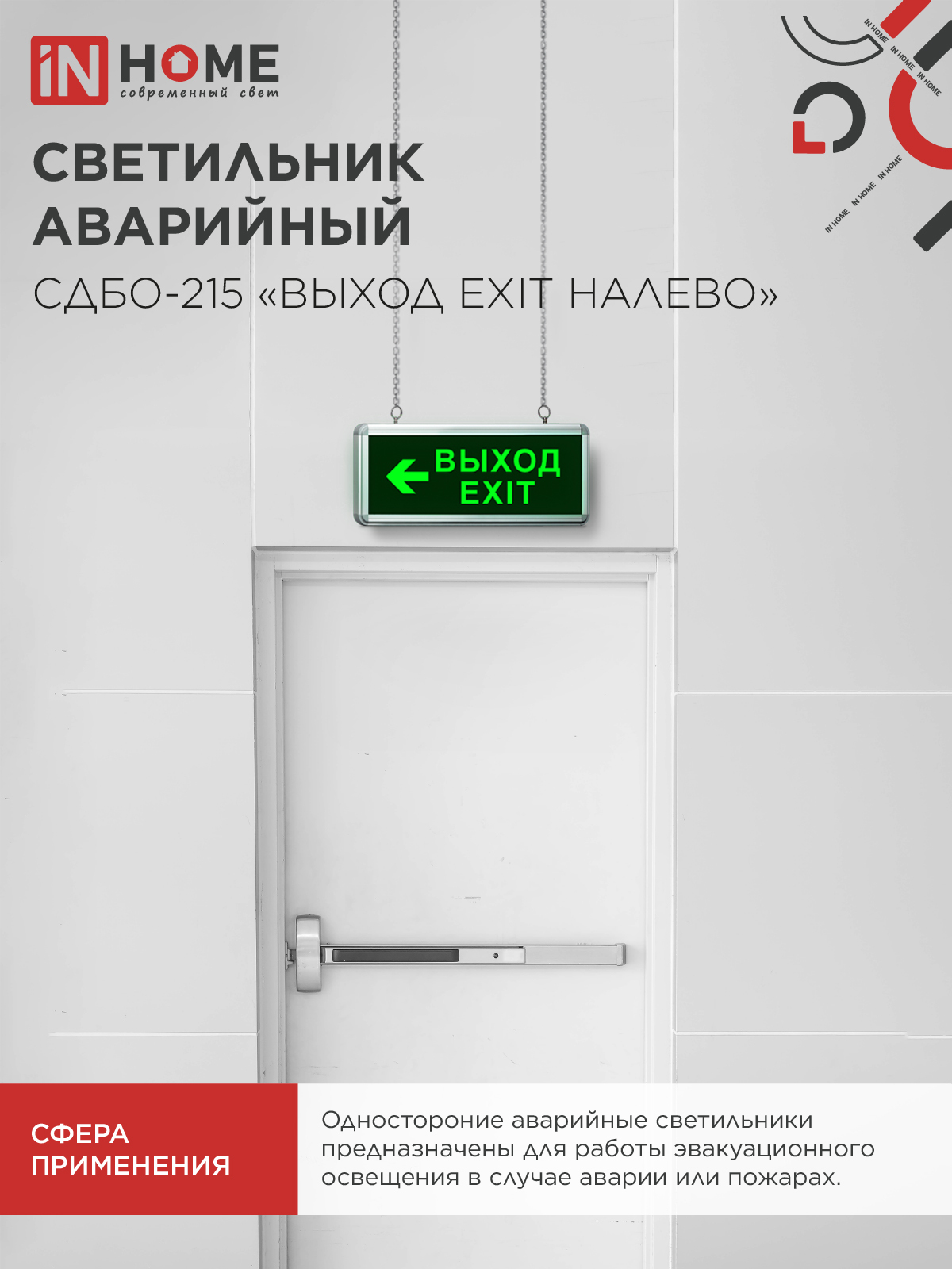 Светильник светодиодный аварийный СДБО-215 "ВЫХОД EXIT НАЛЕВО" 3 часа NI-CD AC/DC IN HOME в Чите
