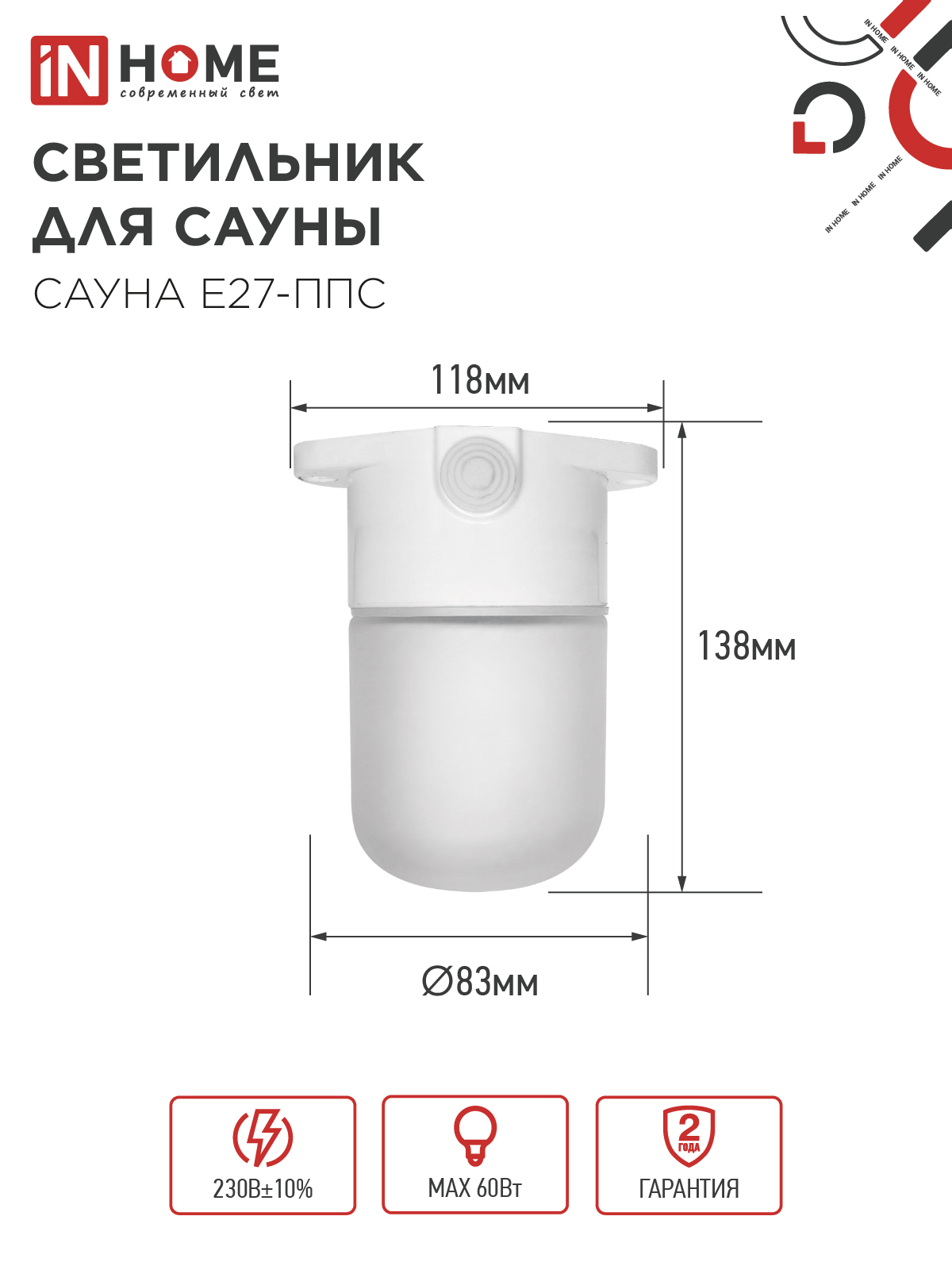 Светильник для сауны потолочный САУНА E27-ППС пластик, стекло IP65 110x138мм белый IN HOME в Чите