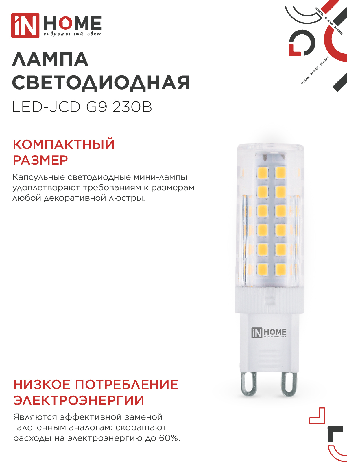 Лампа светодиодная LED-JCD 9Вт 230В G9 6500К 860Лм IN HOME в Чите