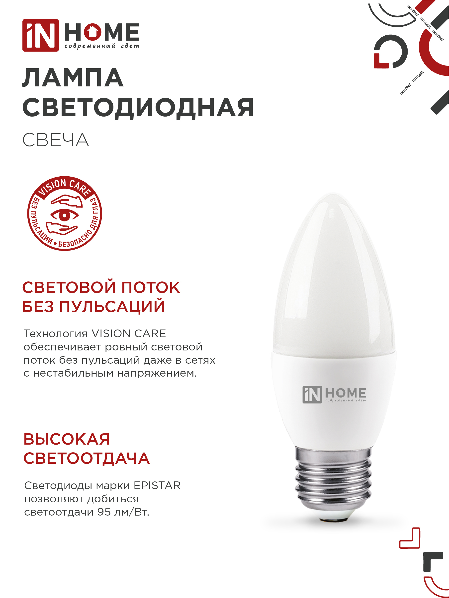 Лампа светодиодная LED-СВЕЧА-VC 8Вт 230В Е27 3000К 760Лм IN HOME в Чите