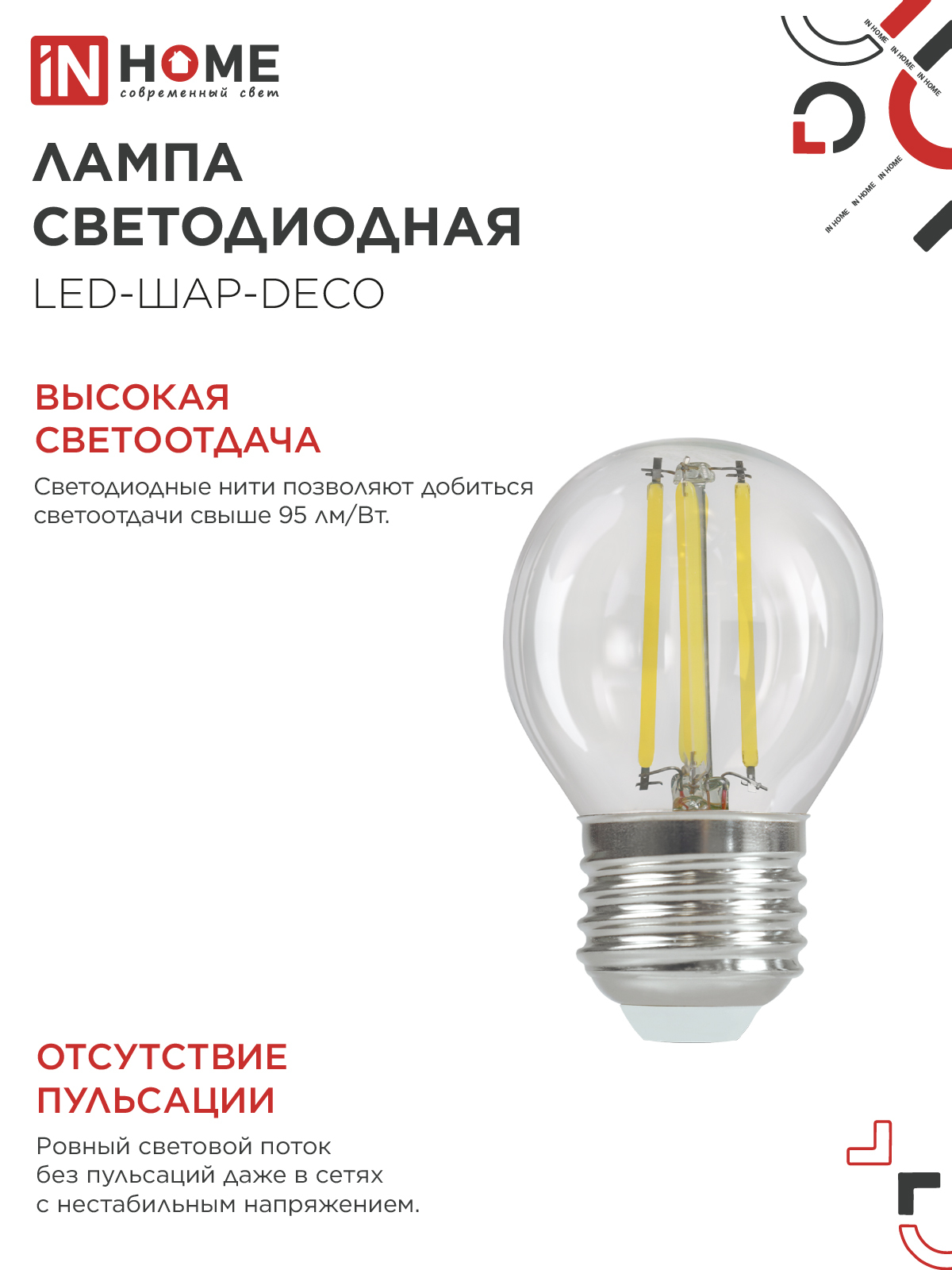 Лампа светодиодная LED-ШАР-deco 15Вт 230В Е27 3000К 1435Лм прозрачная IN HOME в Чите