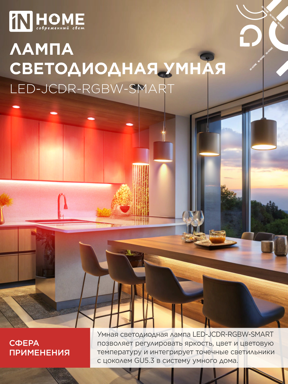 Лампа светодиодная LED-JCDR-RGBW-SMART 11Вт 230В Wi-Fi GU5.3 RGB-3000-6500К 990Лм IN HOME в Чите