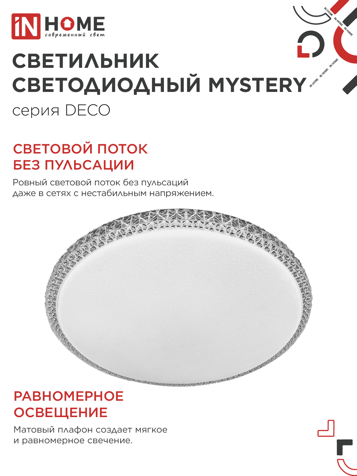 Светильник светодиодный серии DECO MYSTERY 48Вт 230В 4000К 4320Лм 390х65мм IN HOME в Чите