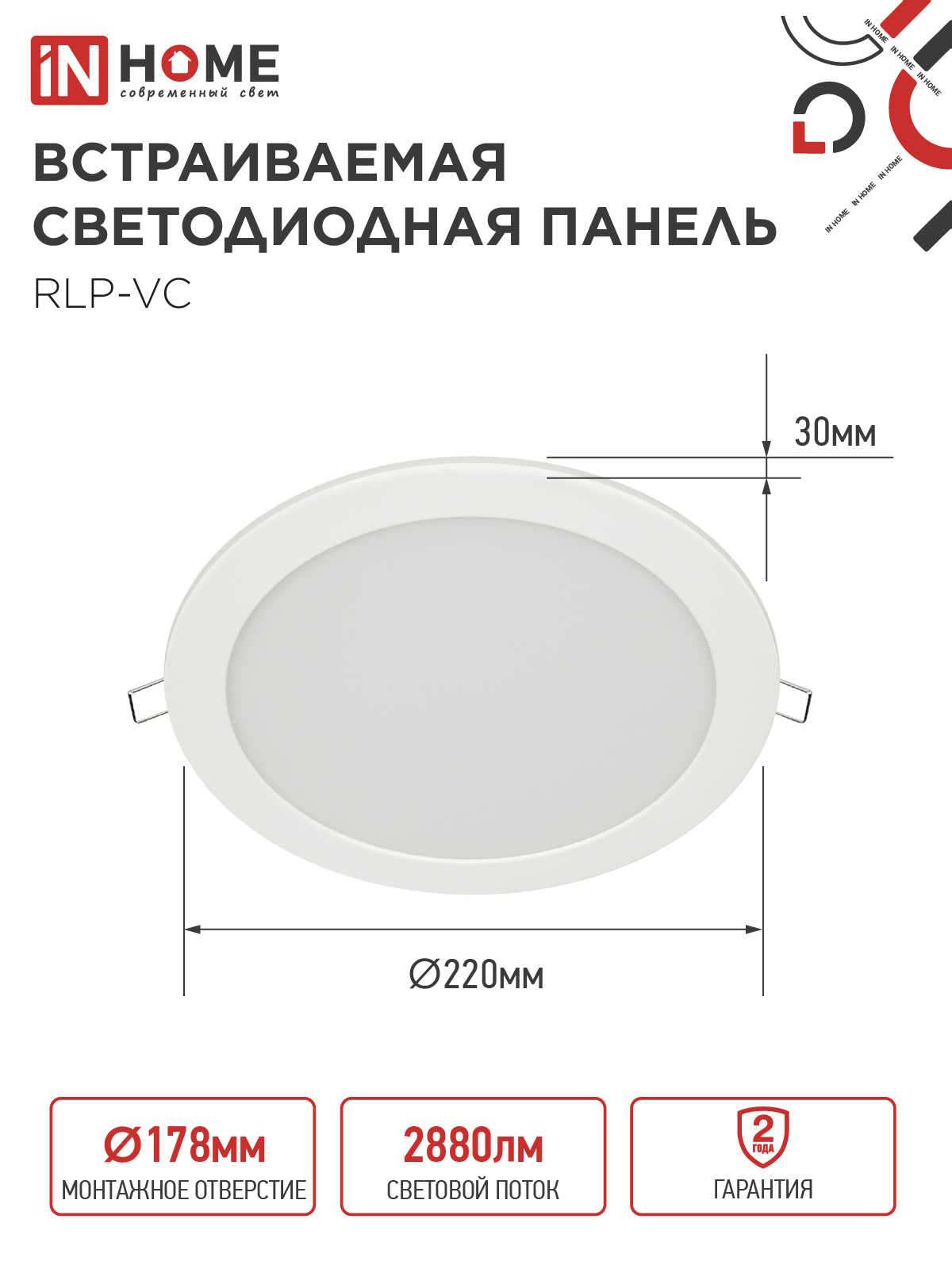 Панель светодиодная встраиваемая круглая RLP-VC 3665WH 36Вт 230В 6500К 2880Лм 220мм белая IP40 IN HOME в Чите