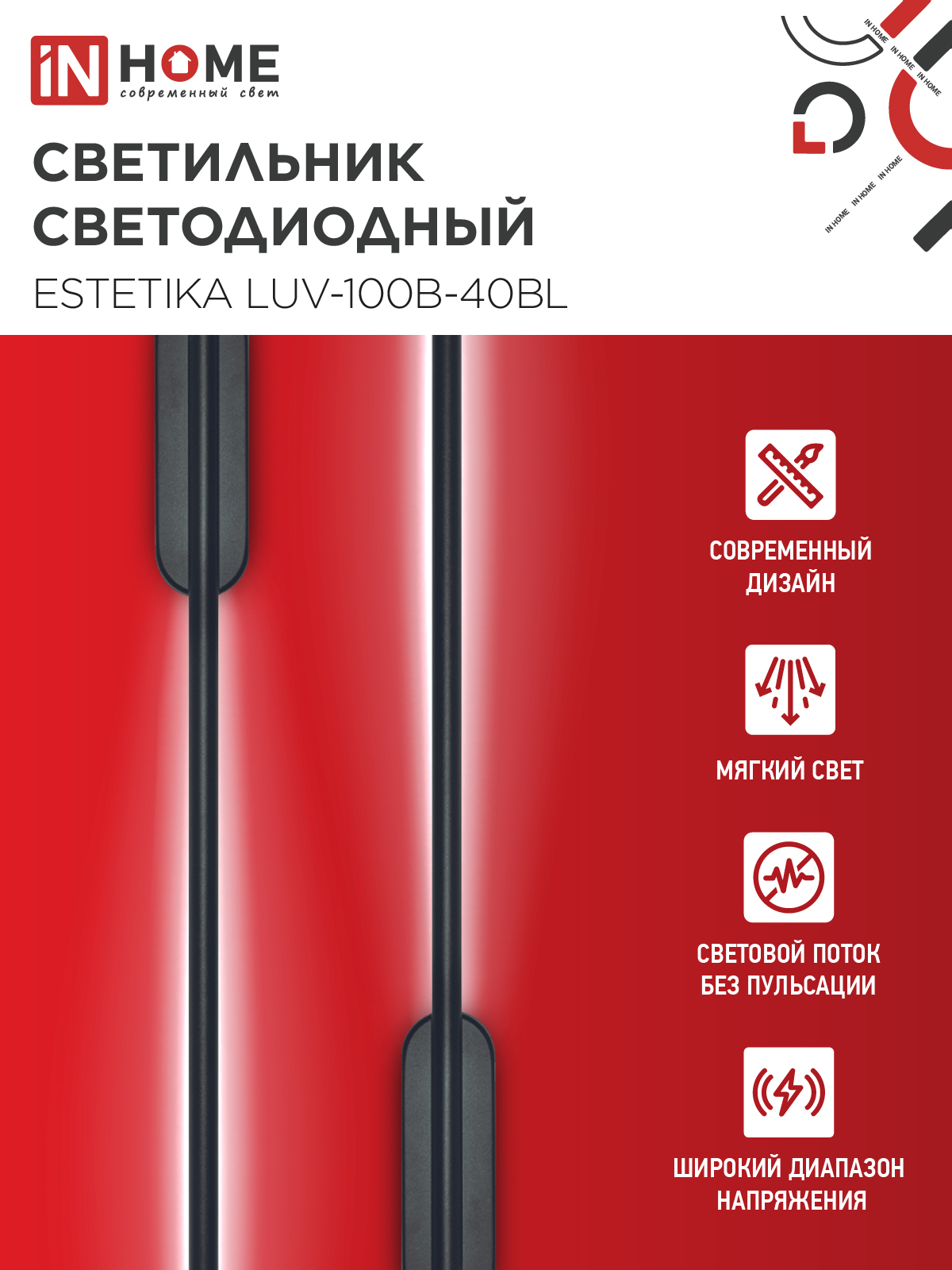 Светильник светодиодный ESTETIKA LUV-100B-40BL 20Вт 230В 4000K 1400Лм 1000х50x25 черный IN HOME в Чите