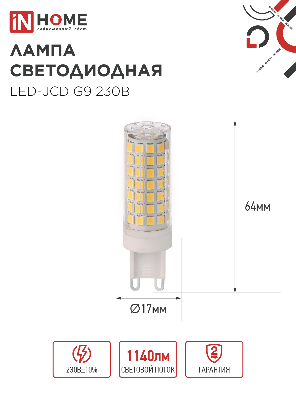 Лампа светодиодная LED-JCD 12Вт 230В G9 4000К 1140Лм IN HOME в Чите