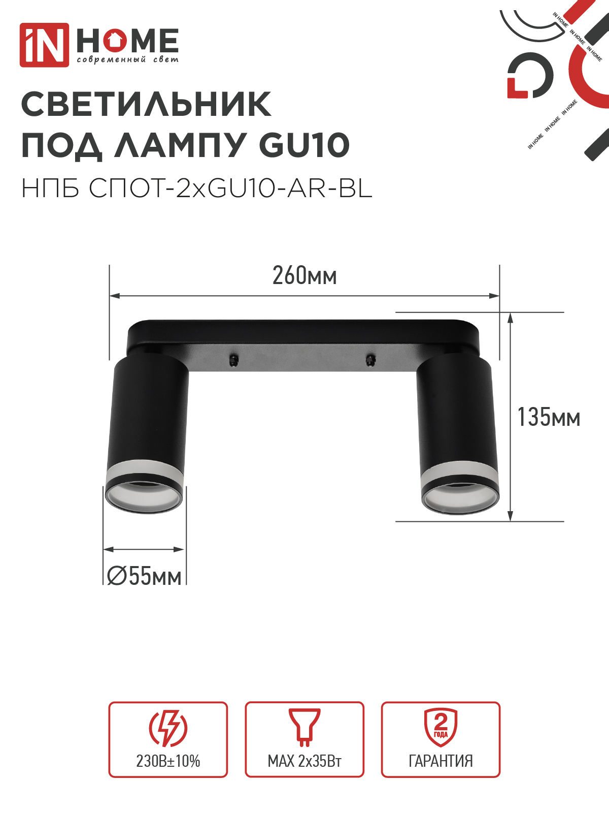 Светильник потолочный НПБ СПОТ-2xGU10-AR-BL под лампу GU10 260х55х135мм линейный черный IN HOME в Чите