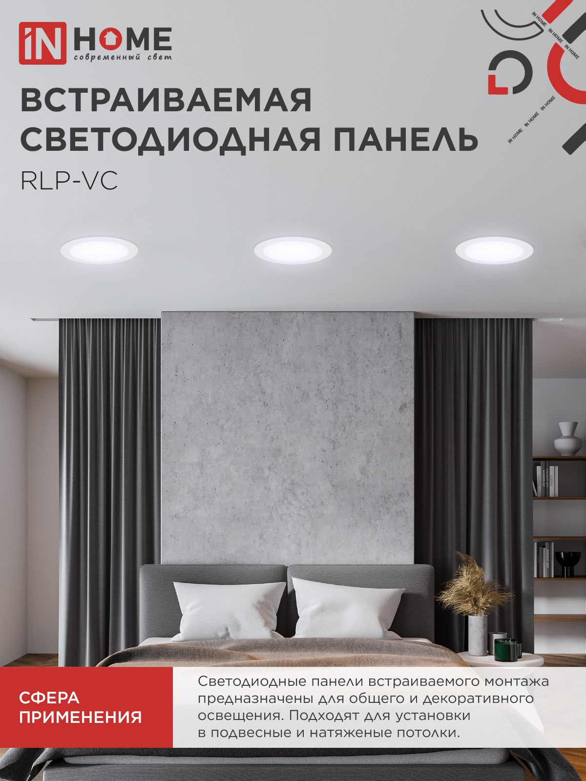 Панель светодиодная встраиваемая круглая RLP-VC 5065WH 50Вт 230В 6500К 4000Лм 295мм белая IP40 IN HOME в Чите