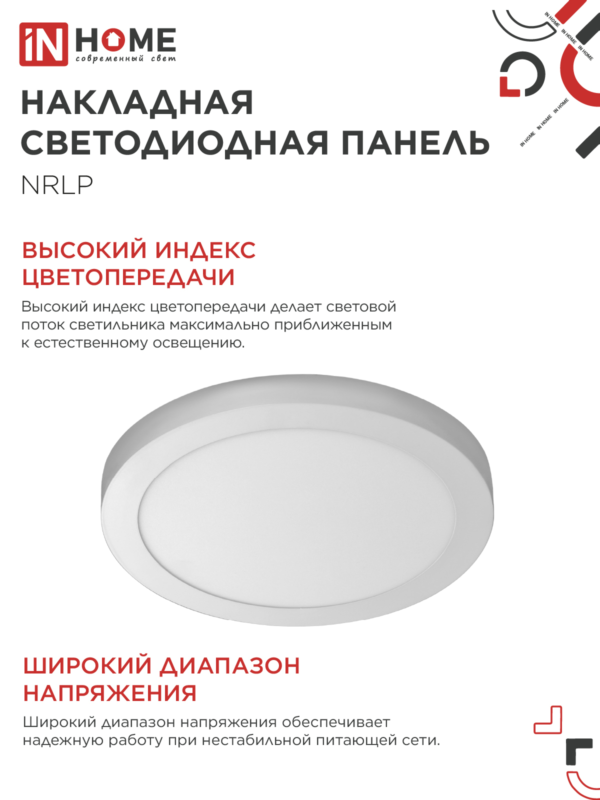 Панель светодиодная накладная круглая NRLP 18Вт 230В 4000К 1260Лм 210мм белая IP40 IN HOME в Чите