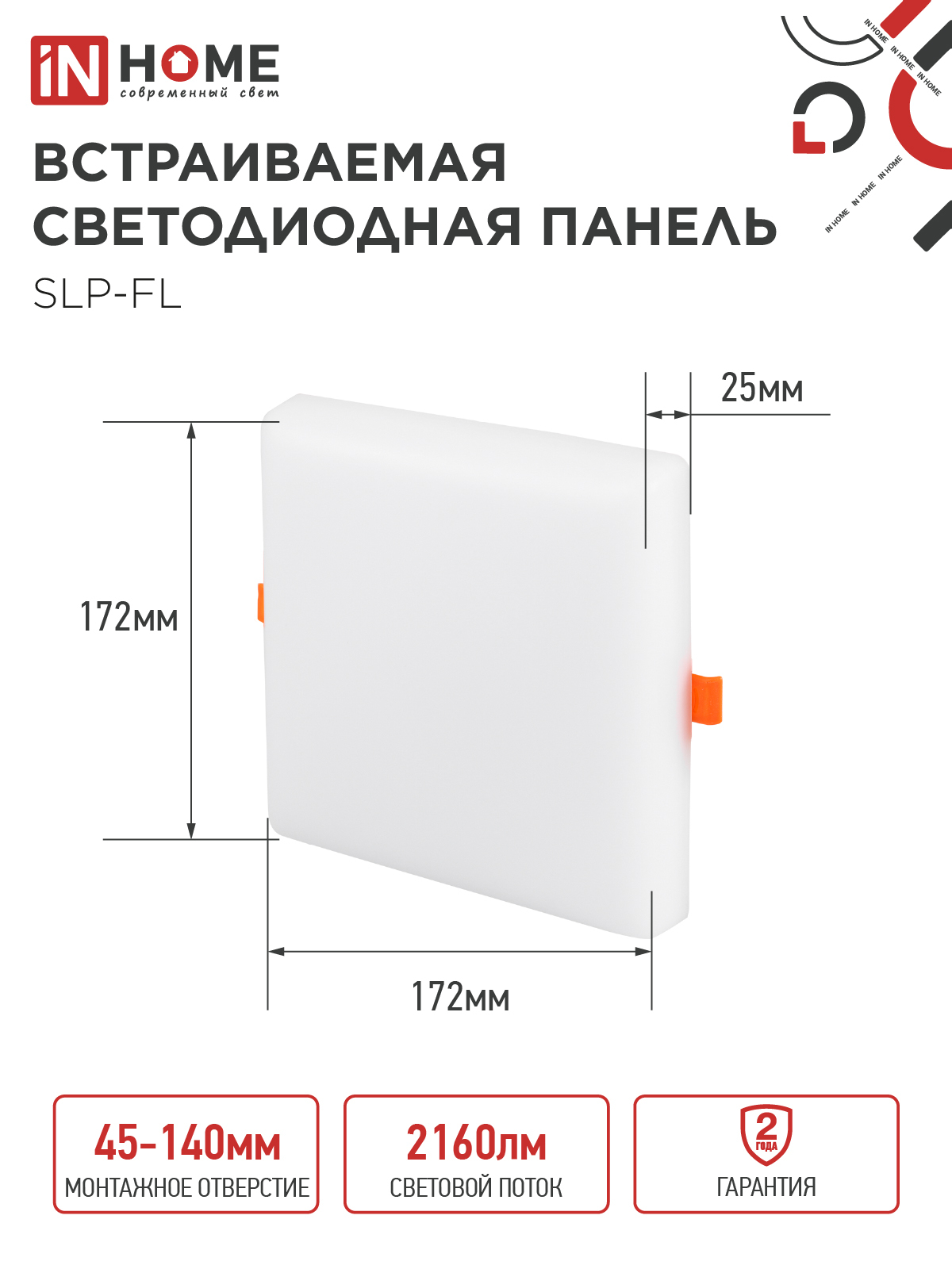 Панель светодиодная встраиваемая безрамочная SLP-FL 24Вт 230В 4000К 2160Лм 172мм с регулируемым монтажом 45-140мм белая IP20 IN HOME в Чите