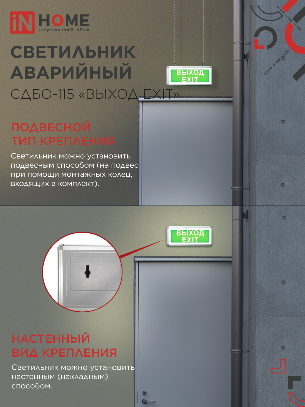 Светильник светодиодный аварийный СДБО-115 "ВЫХОД EXIT" 3 часа NI-CD AC/DC односторонний IN HOME в Чите