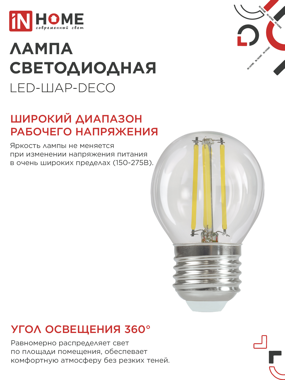 Лампа светодиодная LED-ШАР-deco 15Вт 230В Е27 3000К 1435Лм прозрачная IN HOME в Чите