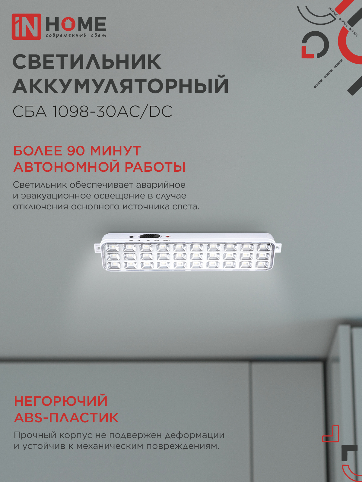 Светильник светодиодный аварийный СБА 1098-30AC/DC 30 LED 1.2Ah lithium battery AC/DC IN HOME в Чите