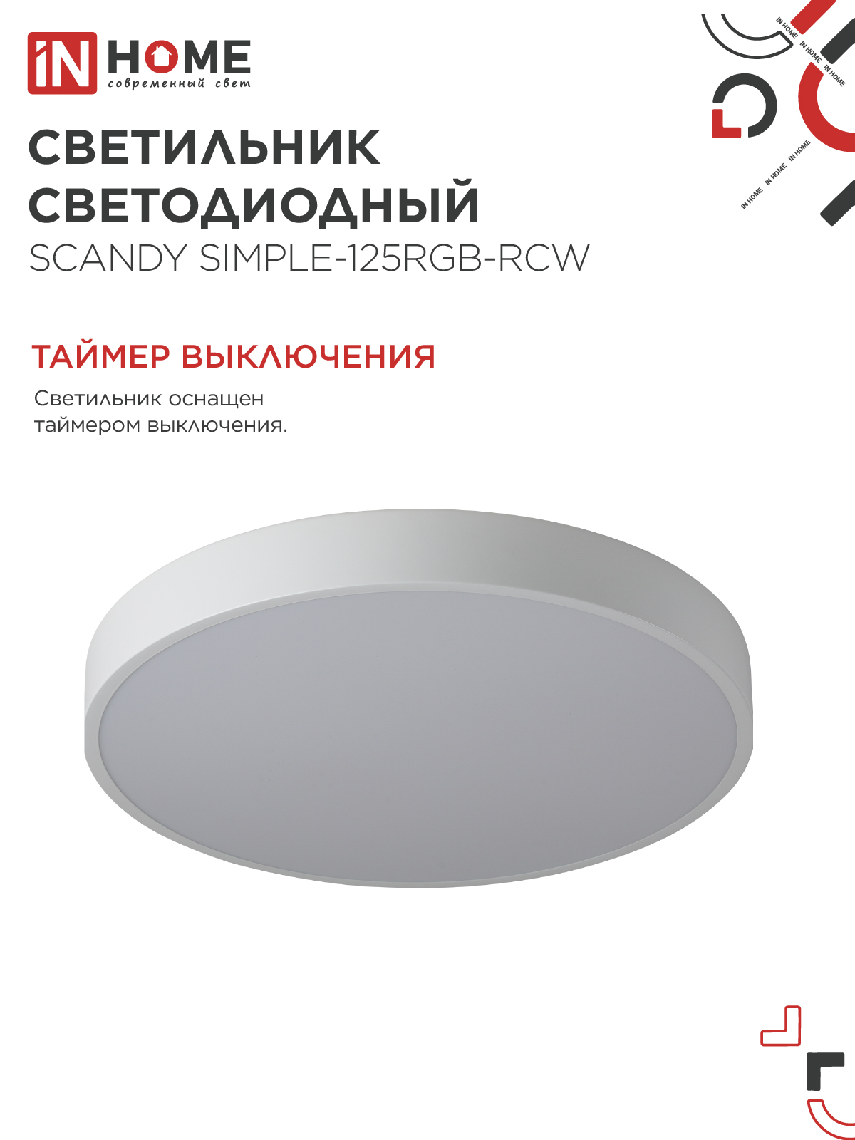 Светильник светодиодный SCANDY SIMPLE-125RGB-RCW 125Вт 230В 3000-6500K 10000Лм 400x50мм пульт ДУ белый IN HOME в Чите