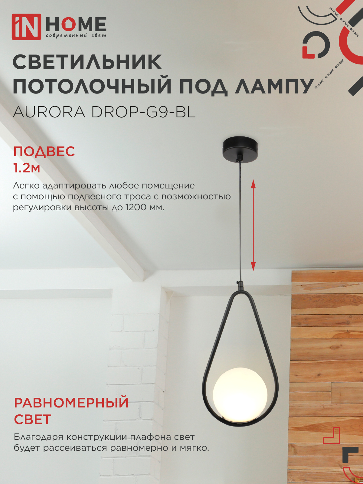 Светильник подвесной под лампу AURORA DROP-G9-BL 1хG9 матовый плафон, черный корпус IN HOME в Чите