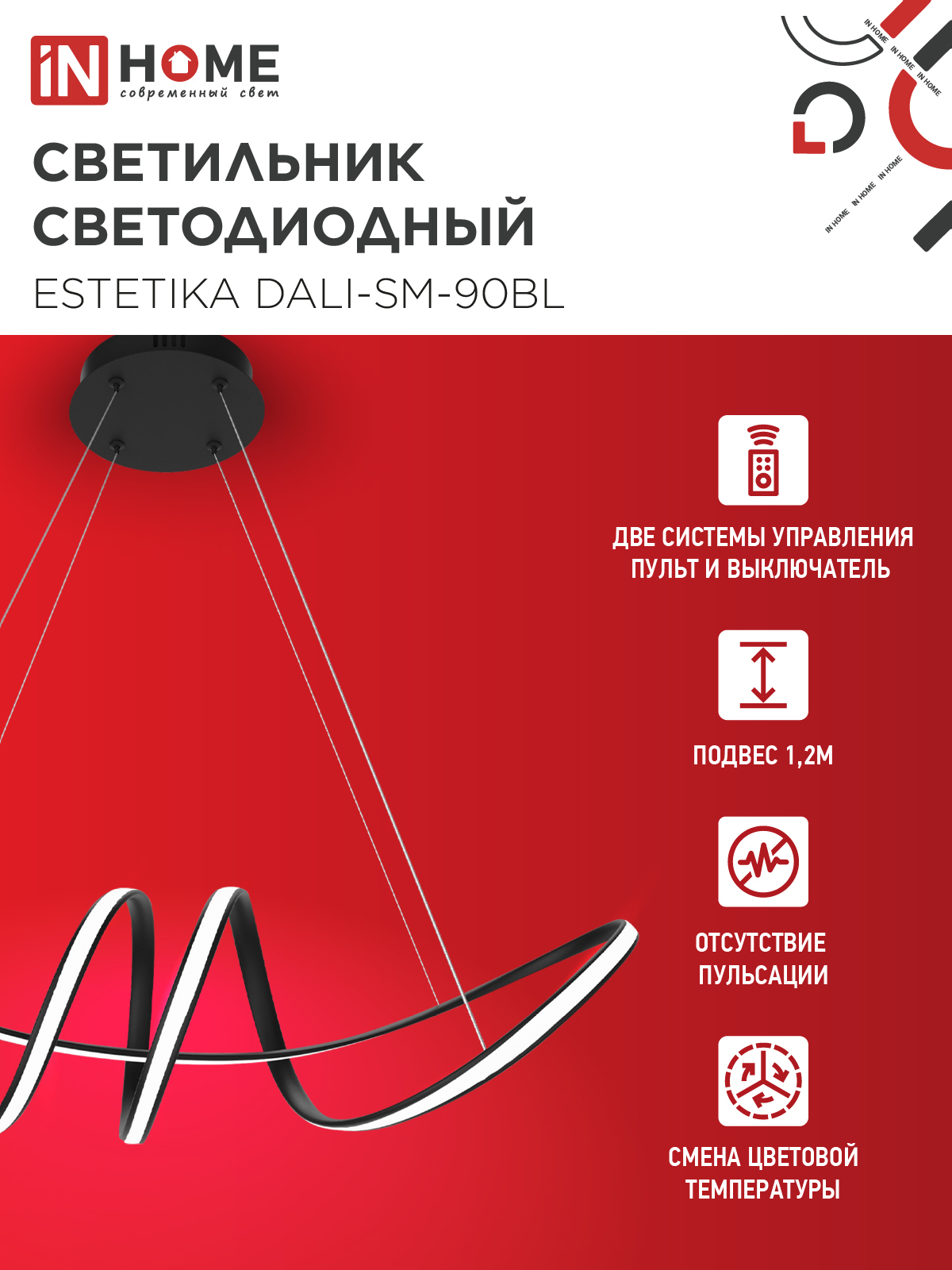 Светильник светодиодный ESTETIKA DALI-SM-90BL 90Вт 230В 3000-6500K 760х210x210мм 1.2м трос ДУ черный IN HOME в Чите
